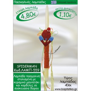 ΣΠΑΙΝΤΕΡΜΑΝ ΠΑΣΧΑΛΙΝΕΣ ΛΑΜΠΑΔΕΣ ΓΙΑ ΝΟΝΟ & ΔΩΡΟ ΟΙΚΟΝΟΜΙΚΕΣ ΛΑΜΠ-559